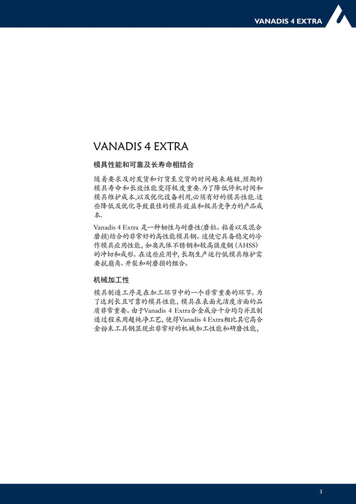 V4E(VANADIS4 EXTRA)
